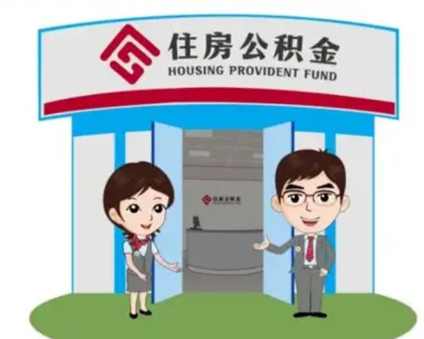 重庆公积金辞职后可以取来吗（公积金辞职了可以提取吗）